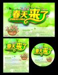 春天来了海报