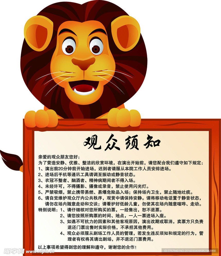 观众须知