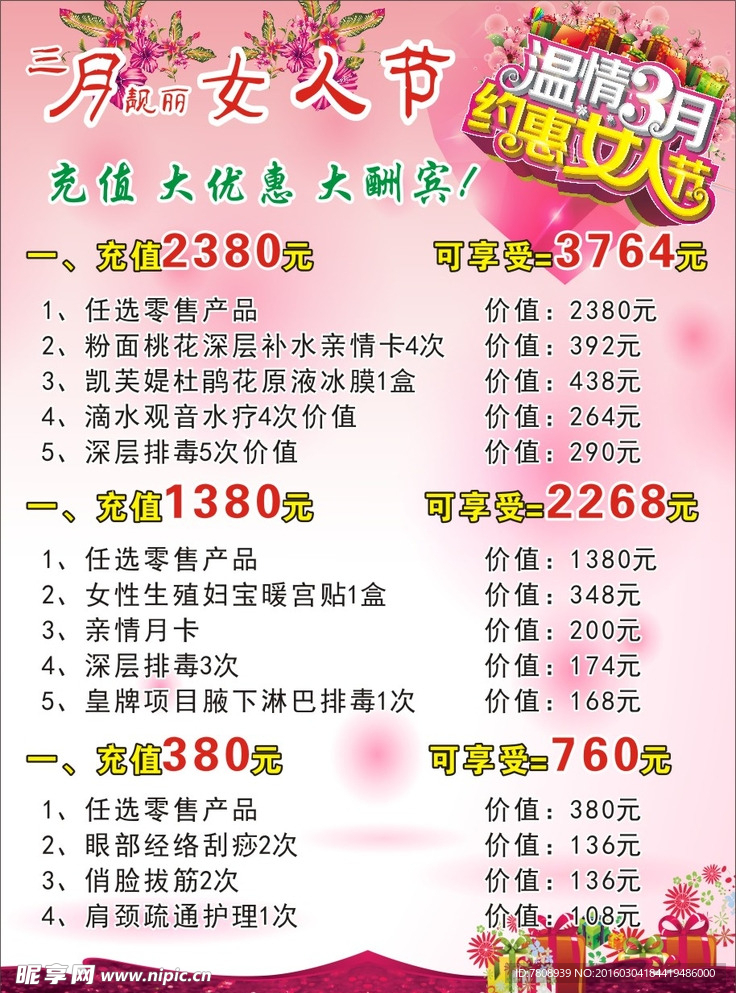 女人节
