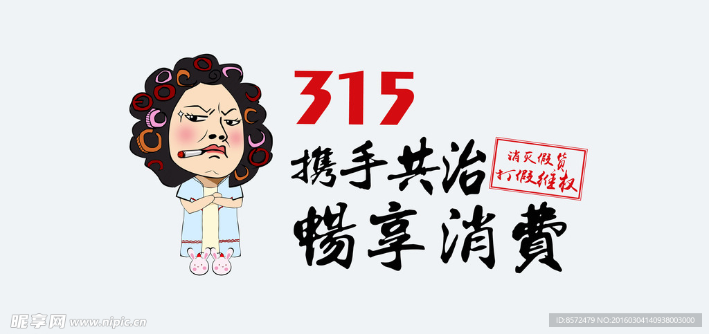 包租婆315帮你维权