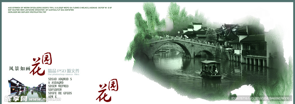 小桥流水