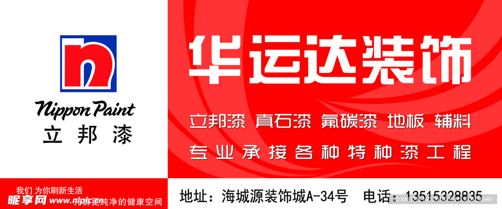 立邦漆门头