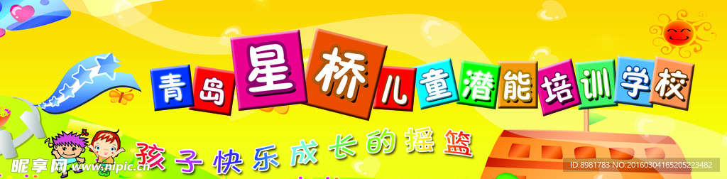 幼儿园门头