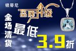 纯银海报