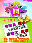 家具招聘