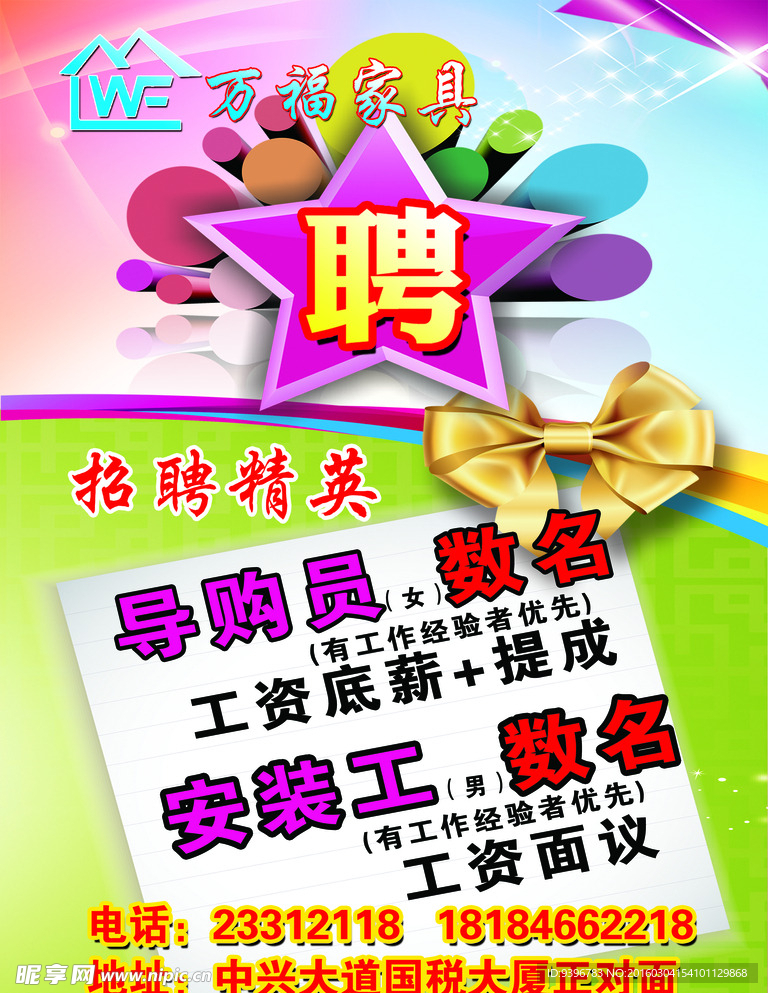 家具招聘