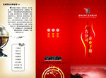 红色三折页公司文化宣传