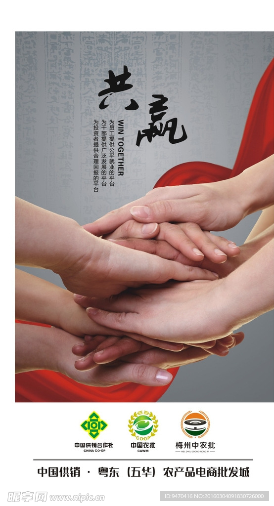 共赢企业文化大KT板
