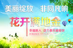 花开满地金春季吊旗