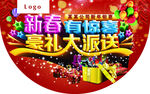 新春有惊喜豪礼大派送吊旗