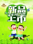 新品上市