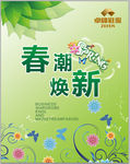 春季换新