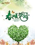 春季吊旗