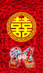 喜字