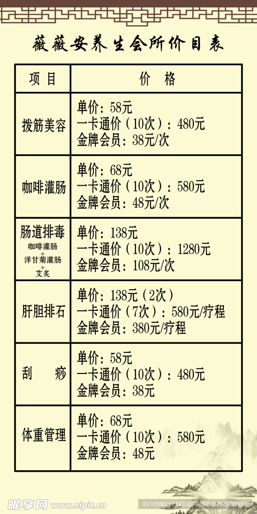 养生价格表