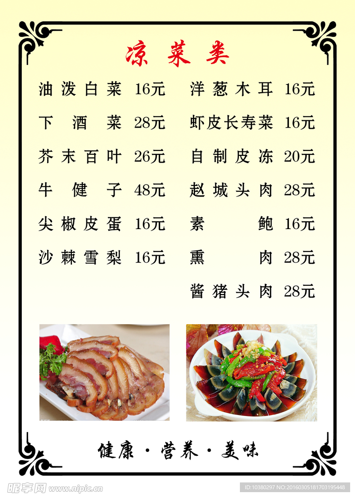 菜谱
