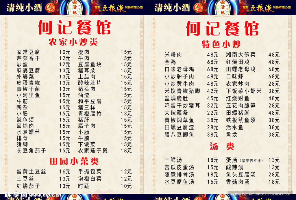 餐馆菜单  清纯