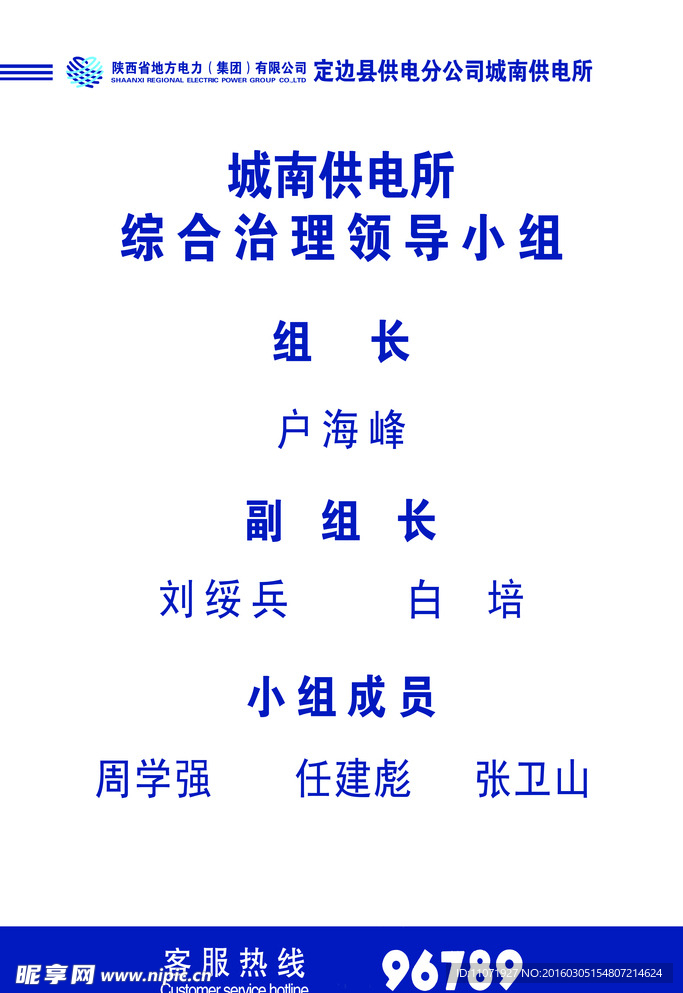 电力领导小组
