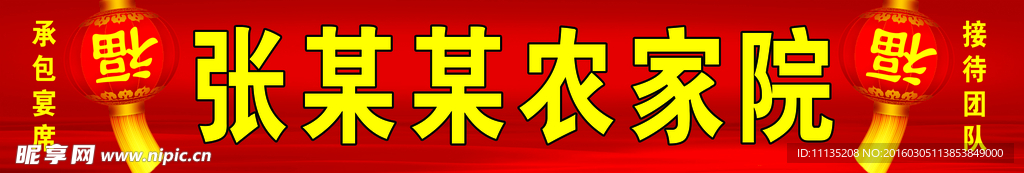 张某某农家院