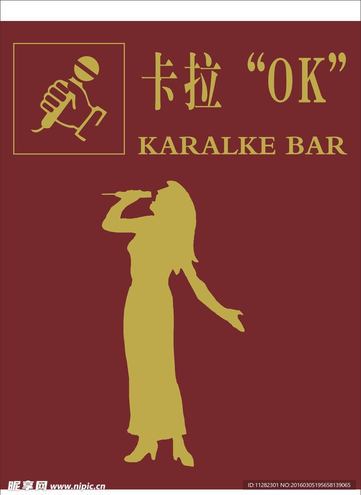 卡拉OK