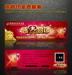 代金券设计