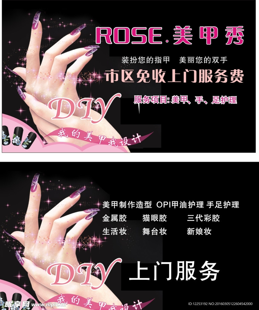美甲名片