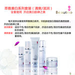 萃雅美白系列套装