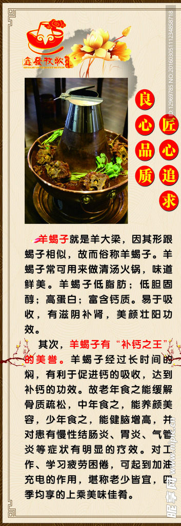 涮羊肉展架