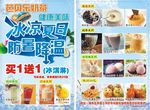 奶茶宣传单