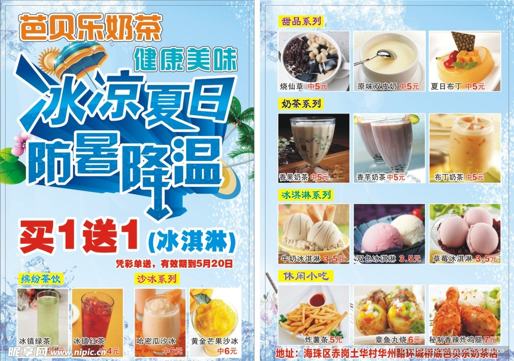 奶茶宣传单