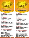 招聘展架