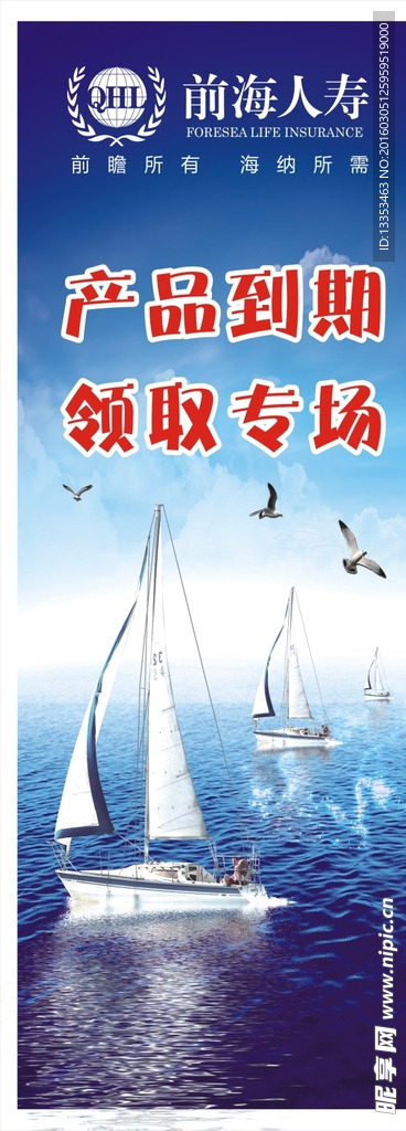 人寿易拉宝