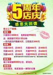 周年庆海报