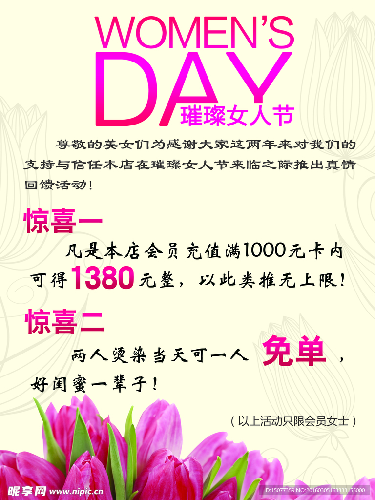 三八妇女节