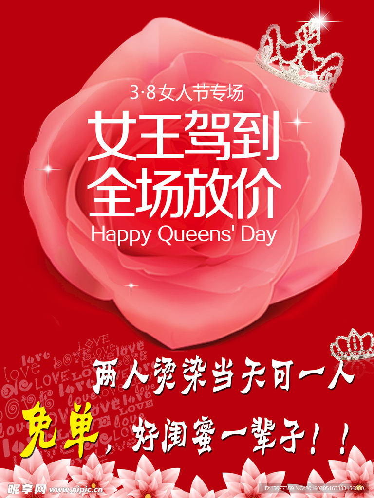 三八妇女节