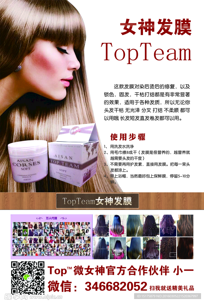 TopTeam女神发膜