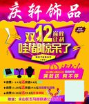 庆轩饰品