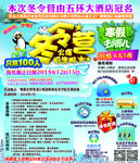 冬令营