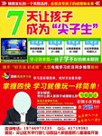 四快学习法