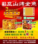 巫山烤全鱼