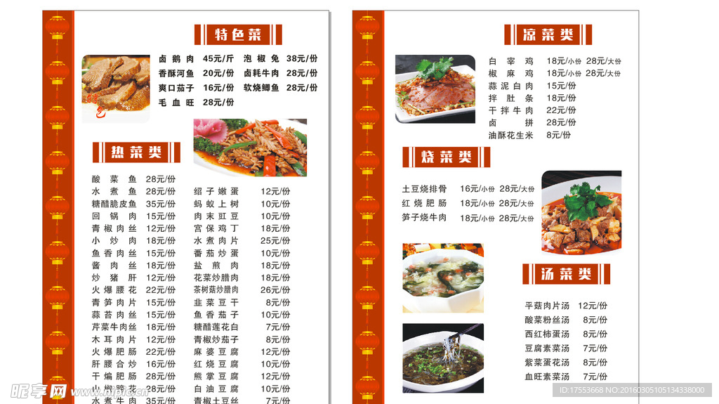 饭店菜单