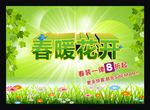 春暖花开
