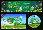 春暖花开