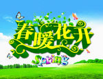 春暖花开