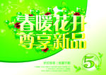 春暖花开