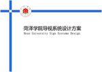 学院导视系统设计方案