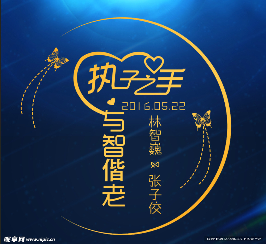 婚礼LOGO