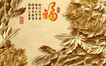 木雕花福字