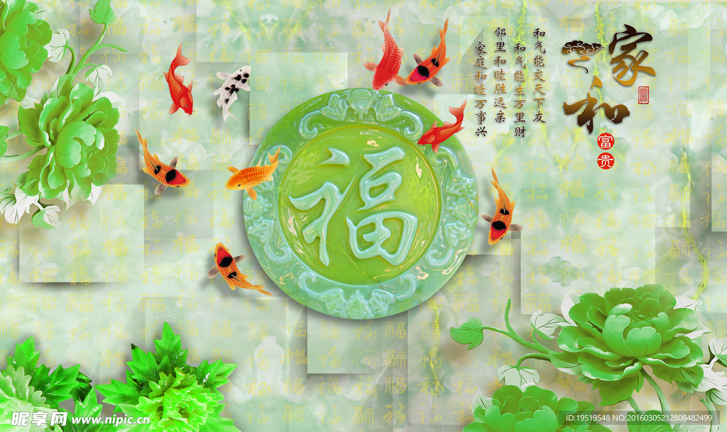 3D彩雕九鱼图