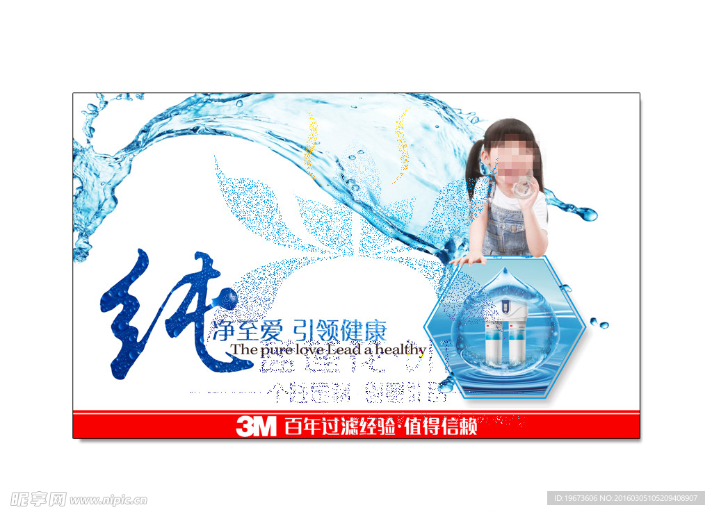 3M 净水器 宣传